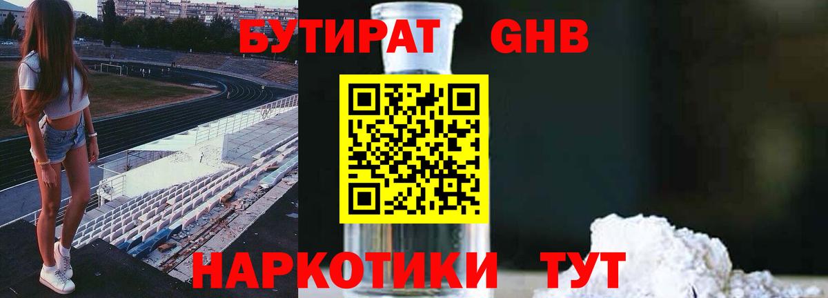 Малоярославец  Бутират оксибутират  БУТИРАТ  Вход с VPN 