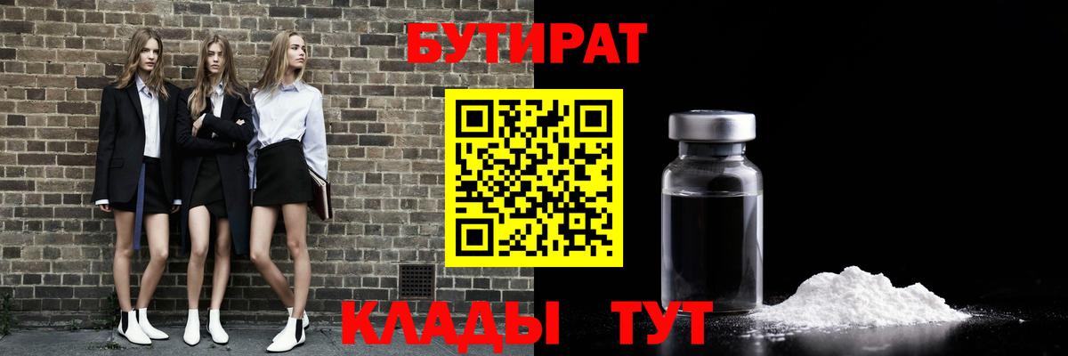 Бутират GHB Малоярославец