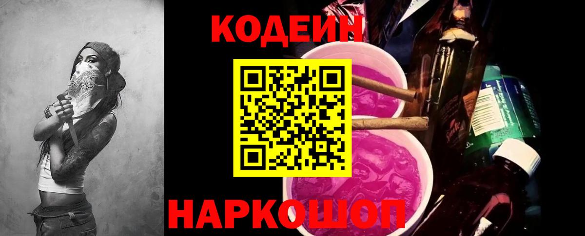 Codein напиток Lean (лин)  Codein напиток Lean (лин)  Малоярославец  Вход с VPN 
