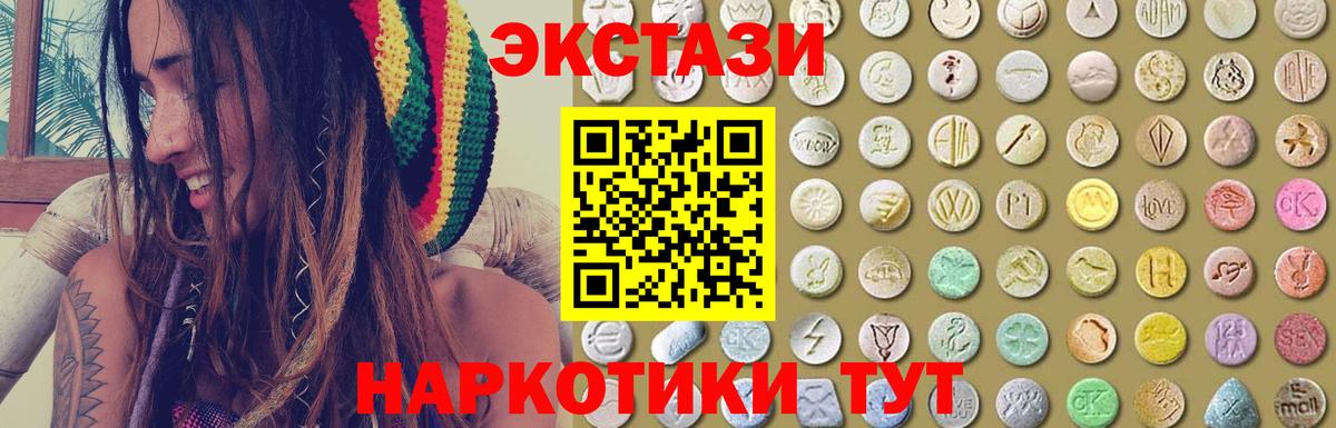 Малоярославец  Ecstasy 280мг  Вход с VPN  Экстази круглые 