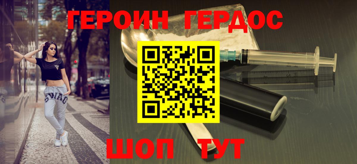 ГЕРОИН герыч  Вход с VPN  Героин  Малоярославец 