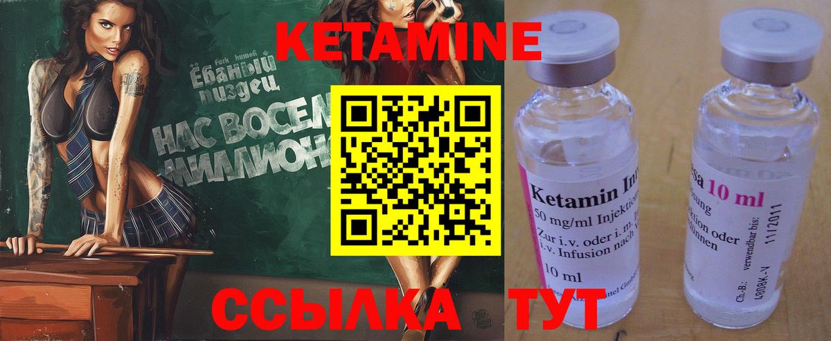 Кетамин VHQ Малоярославец