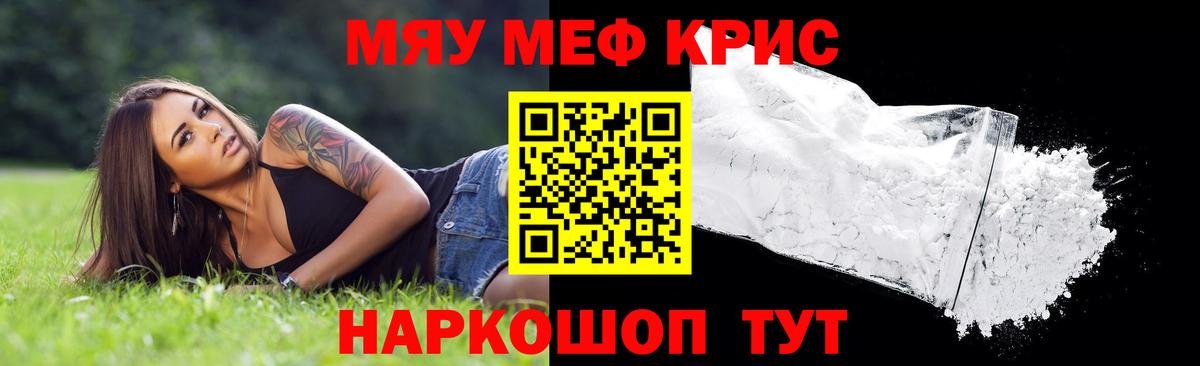 Меф  МЯУ-МЯУ кристаллы  Вход с VPN  МЕФ мяу мяу  Малоярославец 