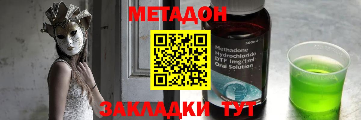 МЕТАДОН мёд  Вход с VPN  МЕТАДОН кристалл  Малоярославец 